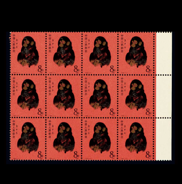 庚申年（猴）郵票十二枚連體：為何它是郵票收藏界的「黃金標的」？