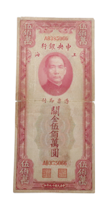 【民國紙幣珍存】十九年關金伍佰萬元:央行鈔史的時代印記